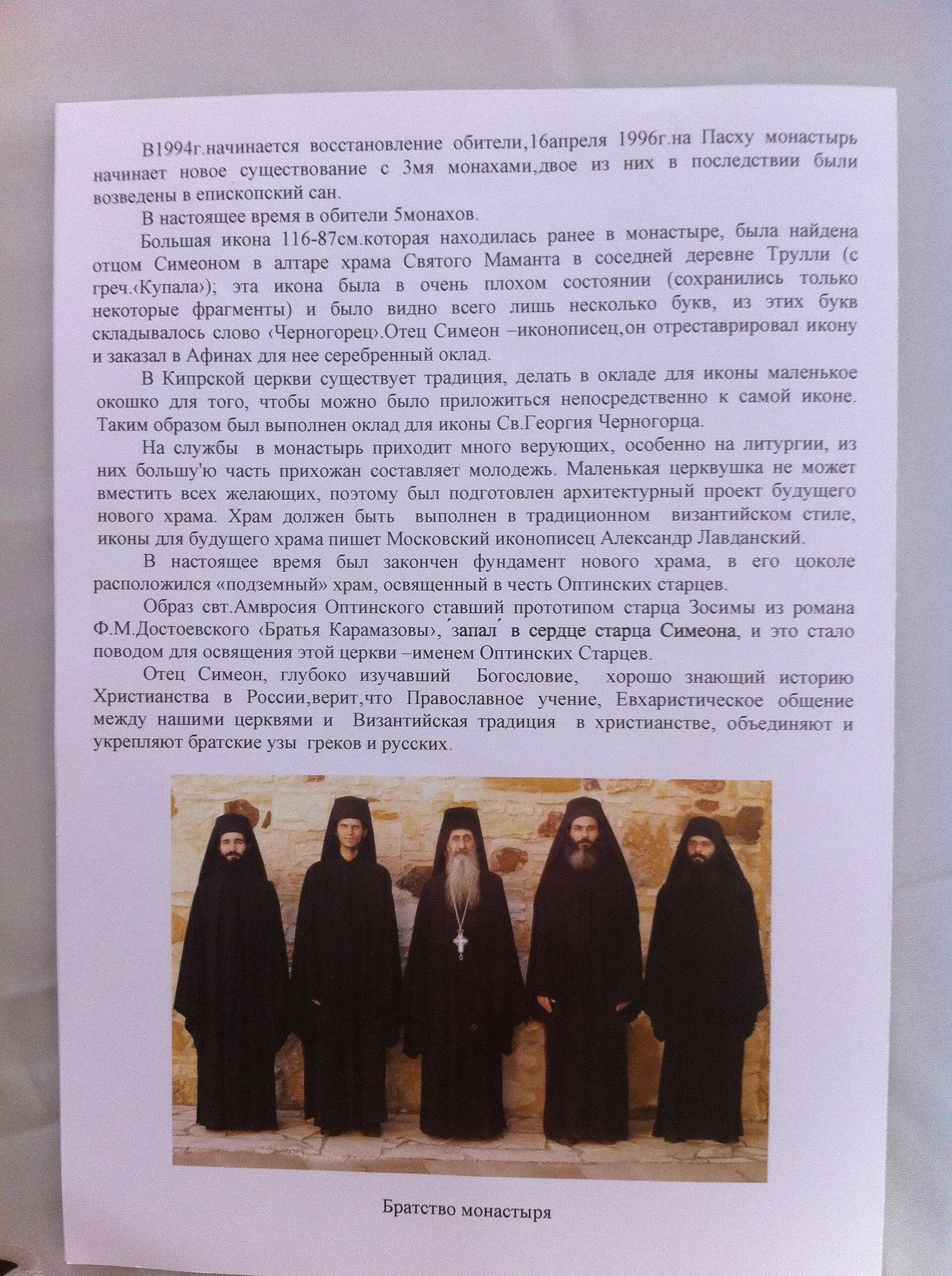 Monastery of Saint George (Mavrovouni)