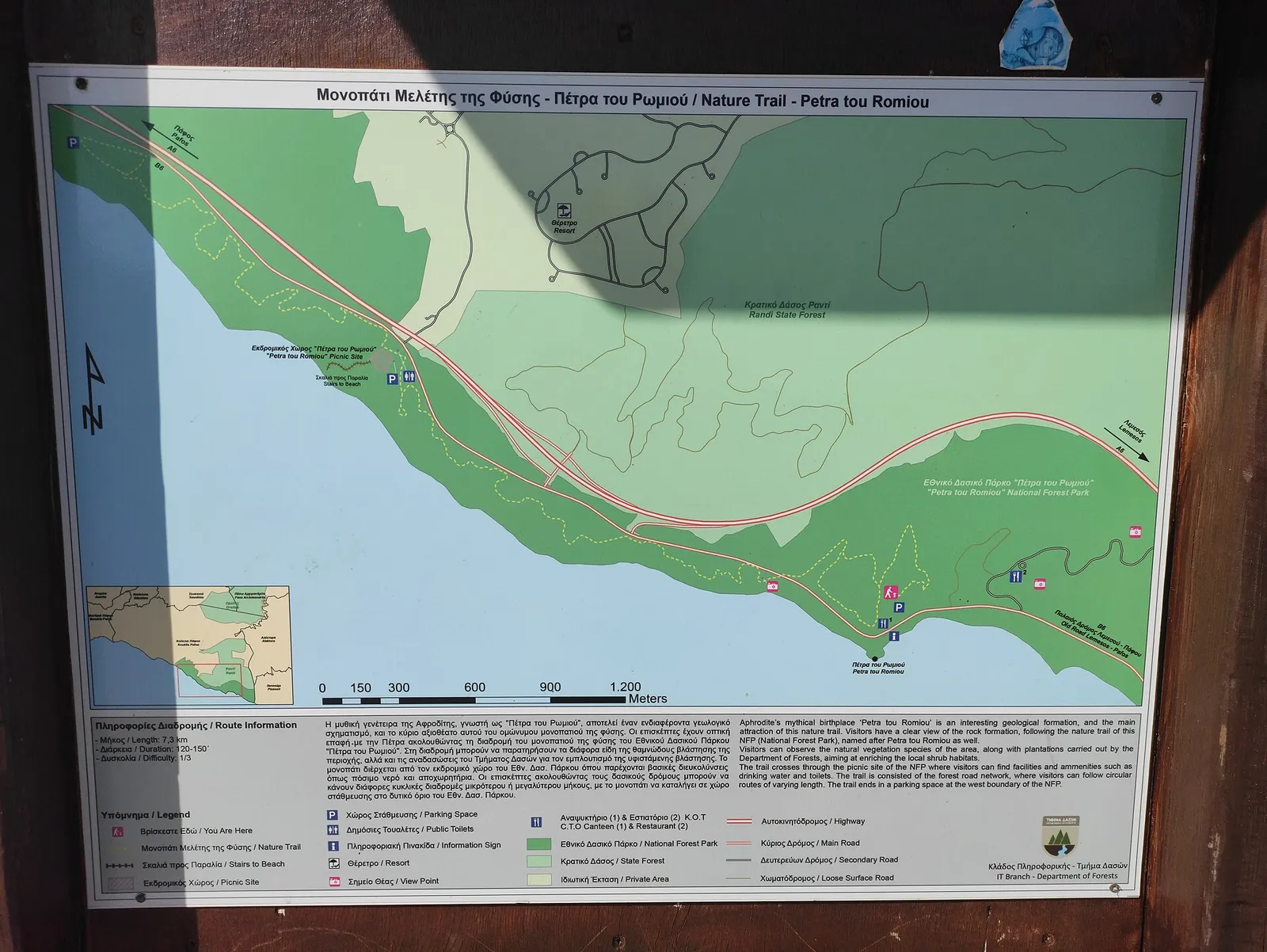Petra Tou Romiou Nature Trail