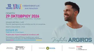 10 Χρόνια Yianis Christodoulou Foundation