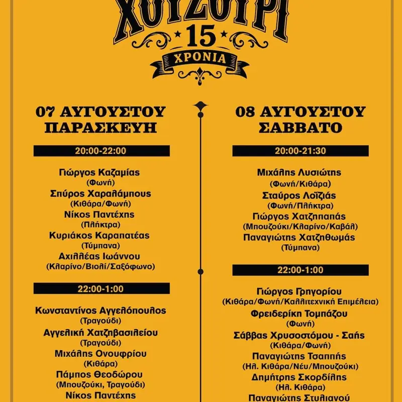 15 Χρόνια Χουζούρι