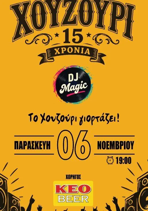 Χουζούρι: Πάρτι 15 Χρόνων στη Λεμεσό
