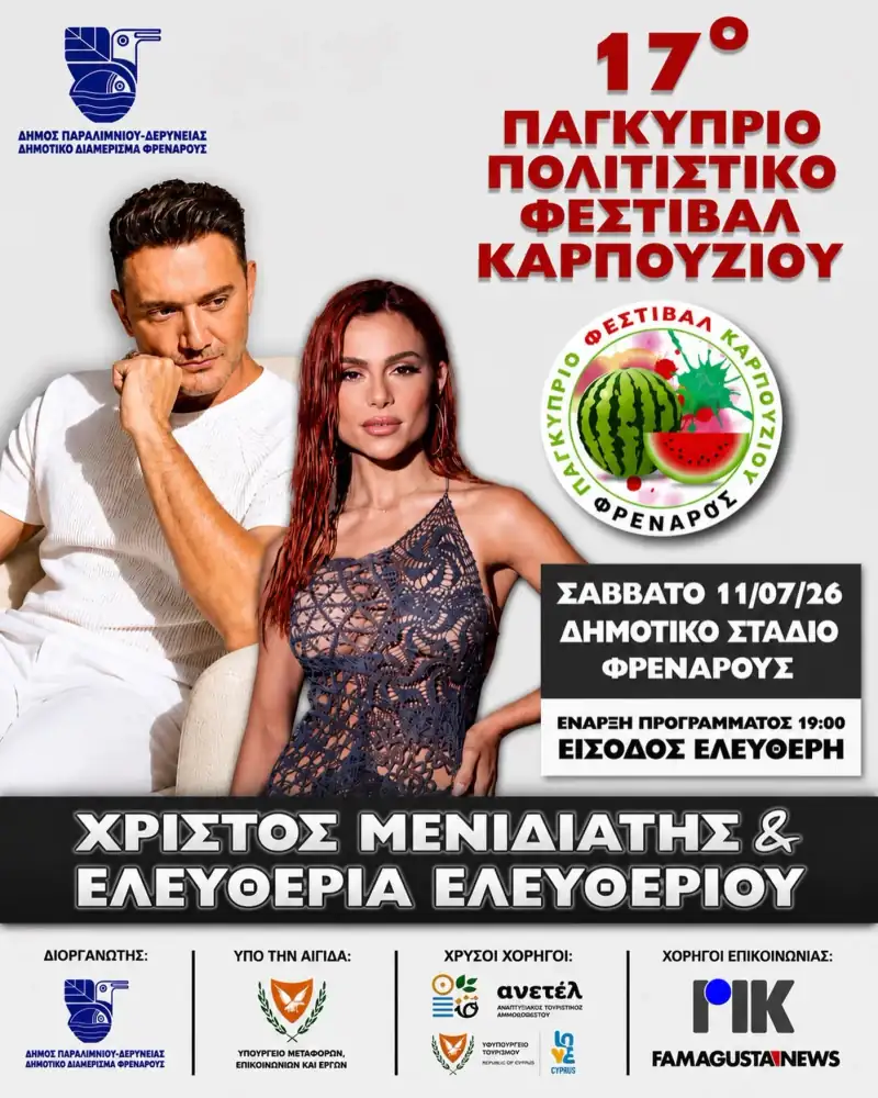 17th Watermelon Festival in Frenaros – 17o Παγκύπριο Πολιτιστικό Φεστιβάλ Καρπουζιού στο Φρέναρος