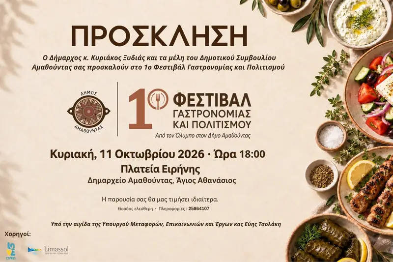 1st Amathunta Municipality Gastronmy & Culture Festival