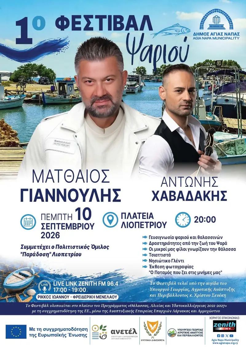 1st Fish Festival - “Celebration of the Fisherman and the Liopetri River”