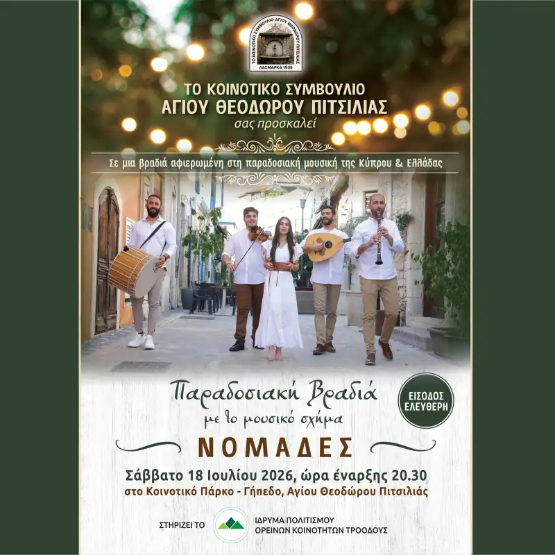 Αφιέρωμα στην Παραδοσιακή Μουσική