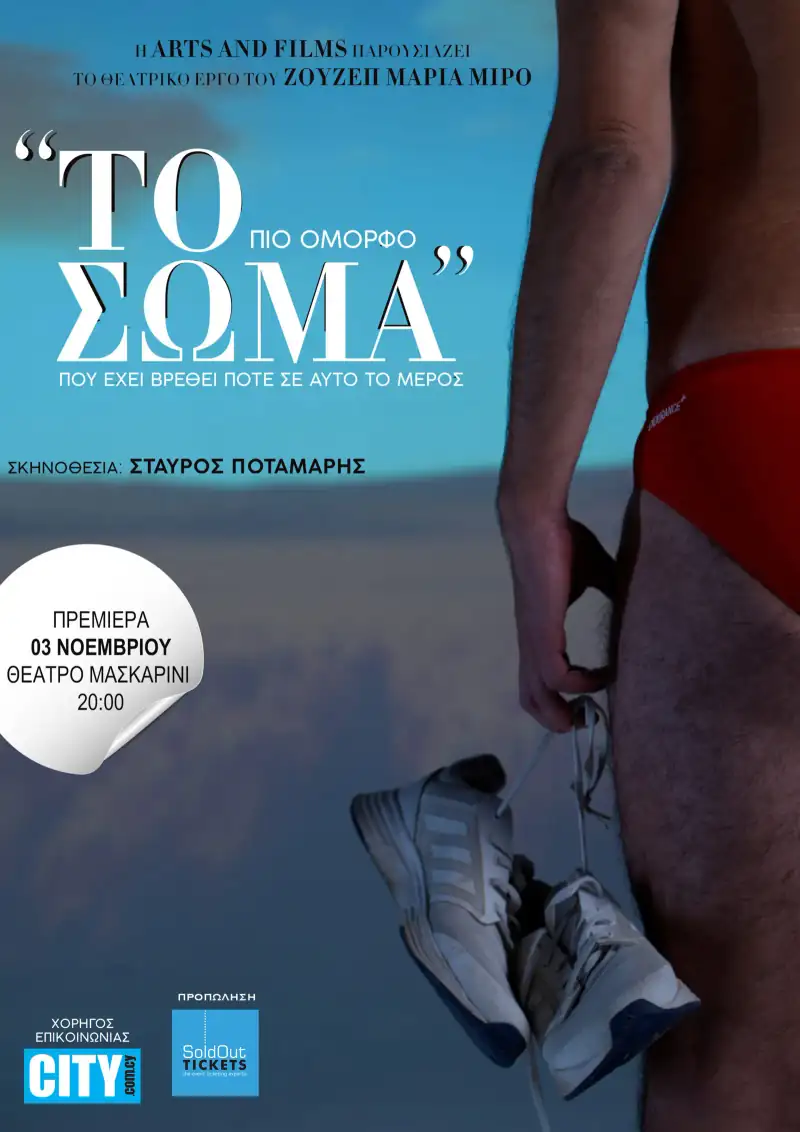 Το πιο όμορφο σώμα που έχει βρεθεί ποτέ σε αυτό το μέρος.