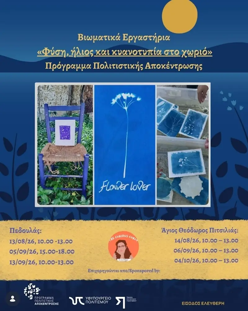 Φύση, ήλιος και κυανοτυπία στο χωριό – Άγιος Θεόδωρος Πιτσιλιάς