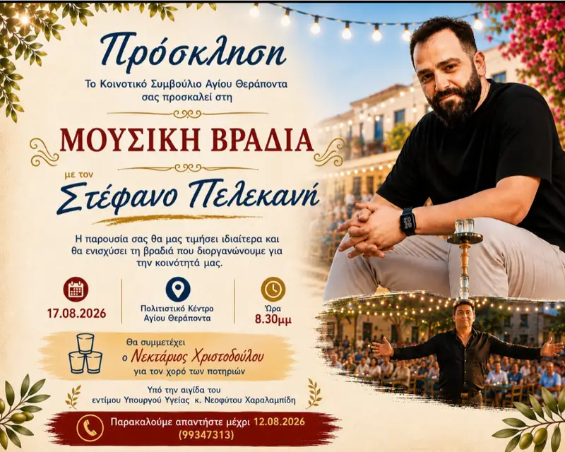 Μουσική Βραδιά με τον Στέφανο Πελεκανή στον Άγιο Θεράποντα