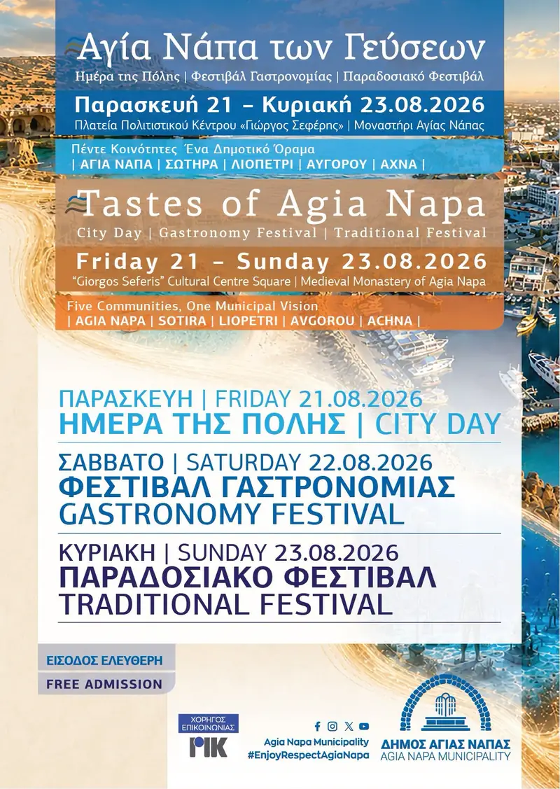 Αγία Νάπα των Γεύσεων – Πέντε Κοινότητες – Ένα Δημοτικό Όραμα