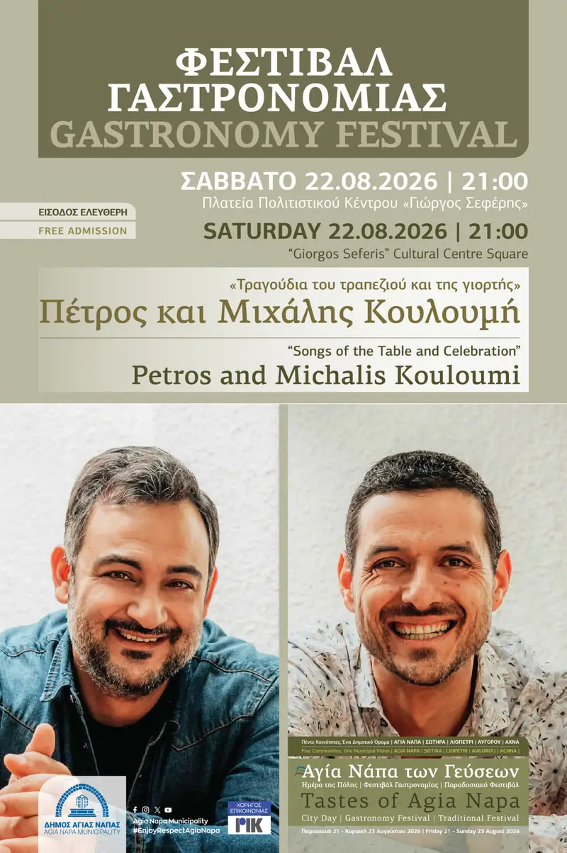 Αγία Νάπα των Γεύσεων – Φεστιβάλ Γαστρονομίας