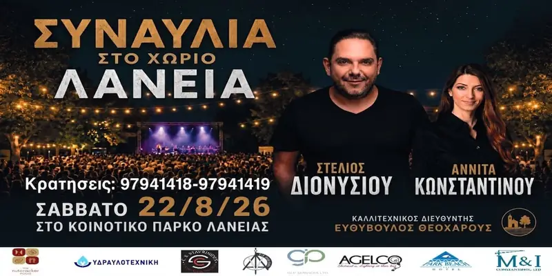 Λάνια
