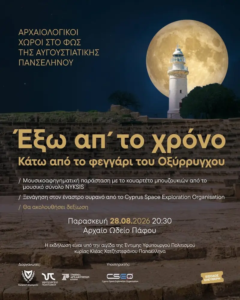 Αρχαίο Ωδείο Πάφου