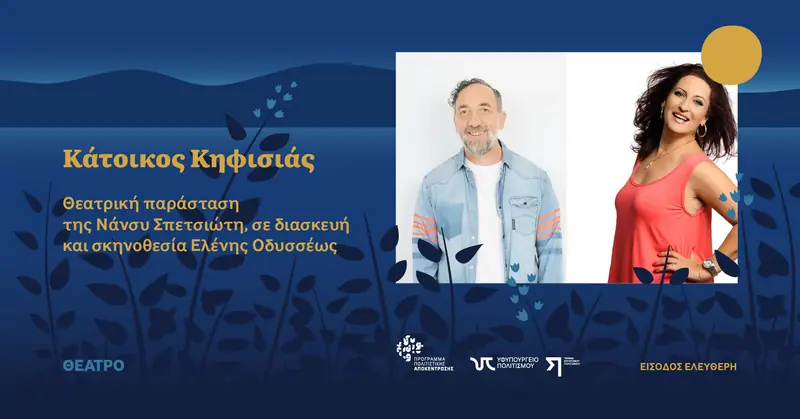 Κάτοικος Κηφισιάς στο Άρσος