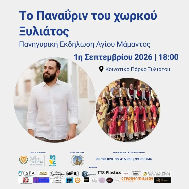 Το Παναΰριν του χωρκού – Ξυλιάτος