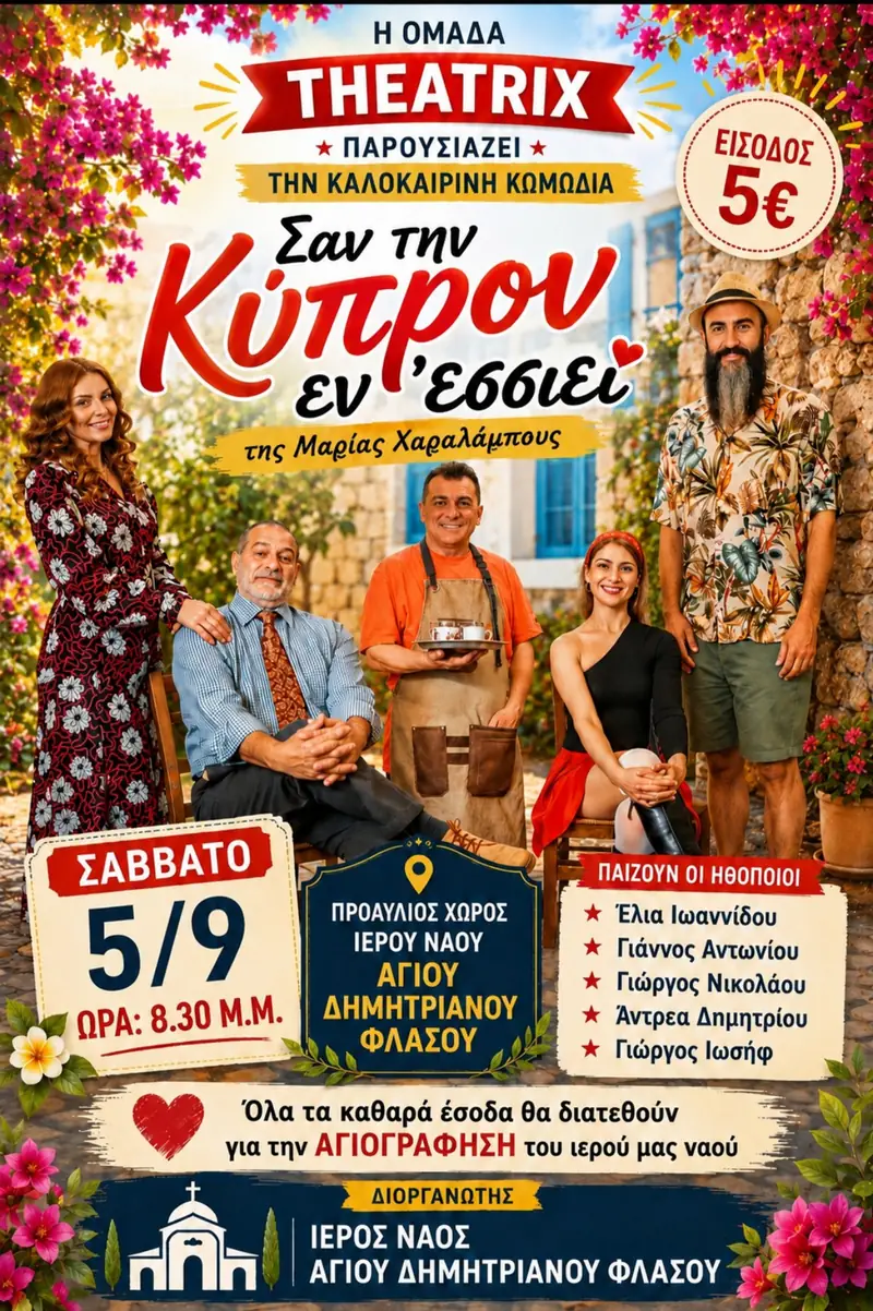 Φλάσου