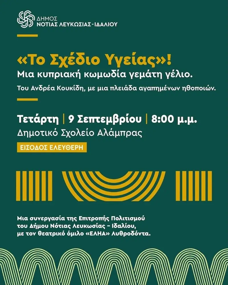 Δημοτικό Σχολείο Αλάμπρας