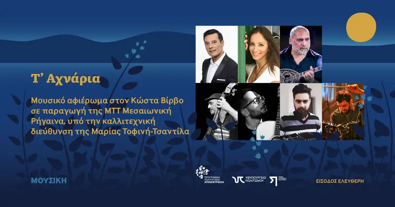 Τ’ Αχνάρια στη Λεμύθου