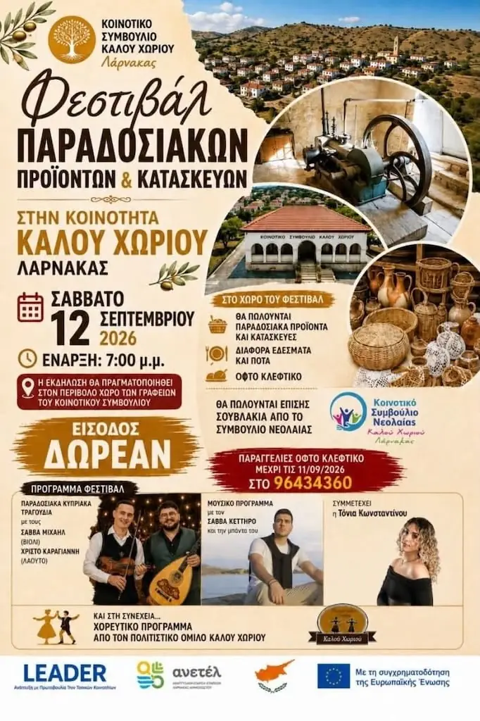 Φεστιβάλ Παραδοσιακών Προϊόντων και Κατασκευών