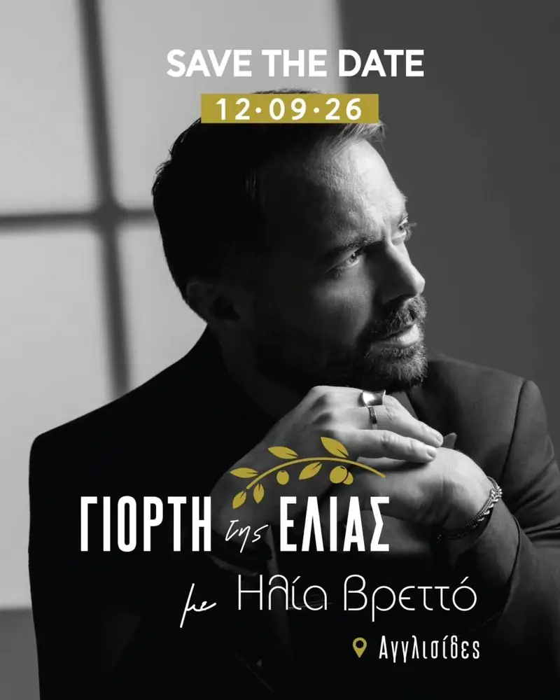 Γιορτή της Ελιάς στις Αγγλισίδες