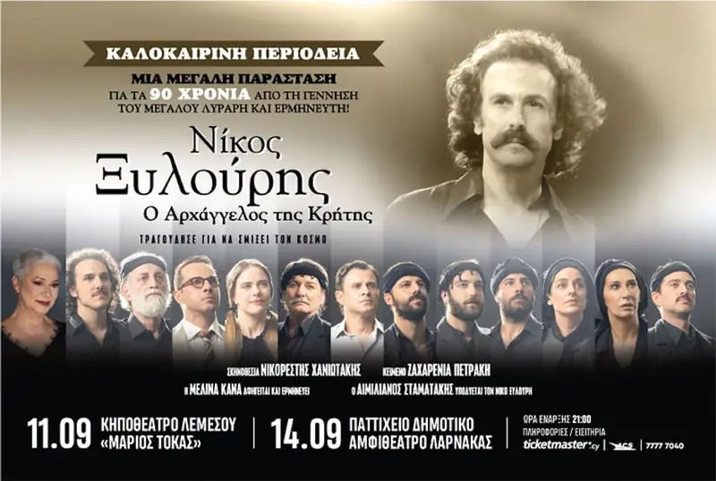 Νίκος Ξυλούρης – Ο Αρχάγγελος της Κρήτης στη Λάρνακα