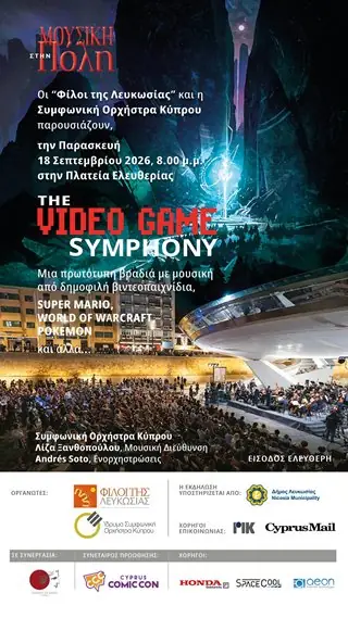 Συναυλία Μουσική στην Πόλη