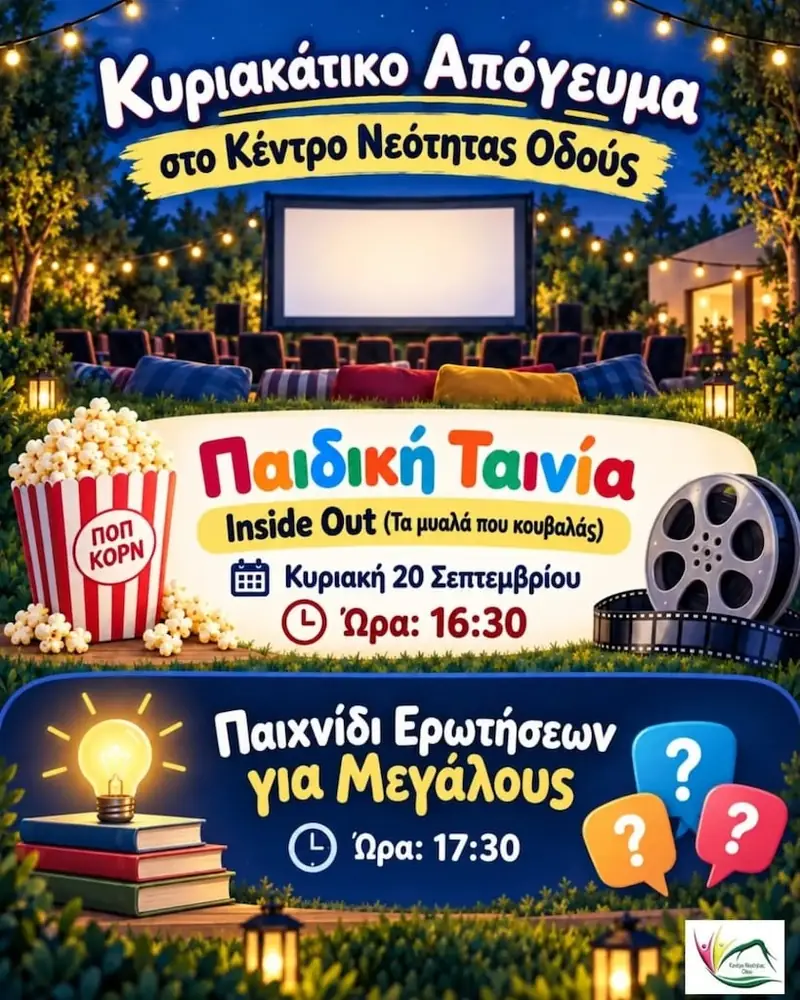 Κυριακάτικο Απόγευμα στην Οδού