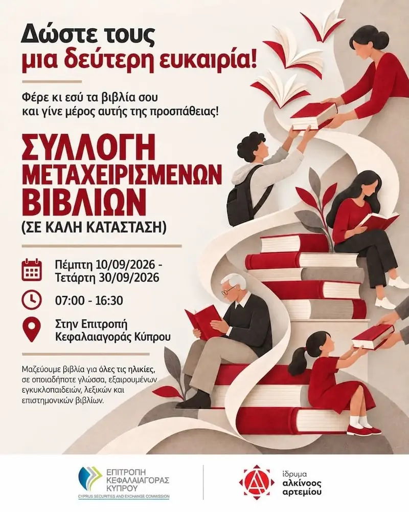 Συλλογή Μεταχειρισμένων Βιβλίων