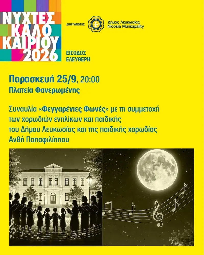 Φεγγαρένιες Φωνές