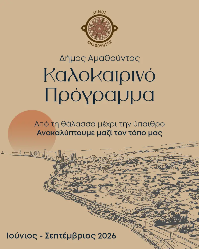 Τρεις φωνές – Συναυλία με το Δημήτρη Μπάση