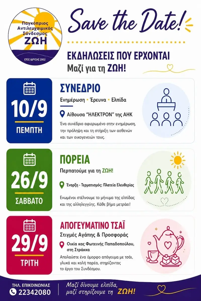 Πορεία Αντιλευχαιμικού Συνδέσμου Ζωή