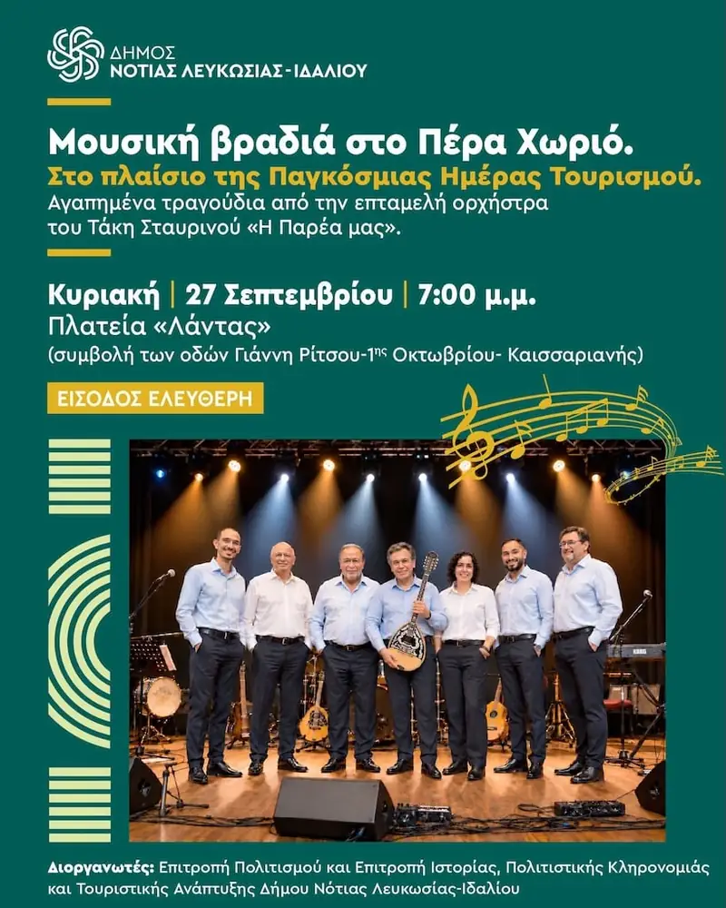 Μουσική Βραδιά στο Πέρα Χωριό