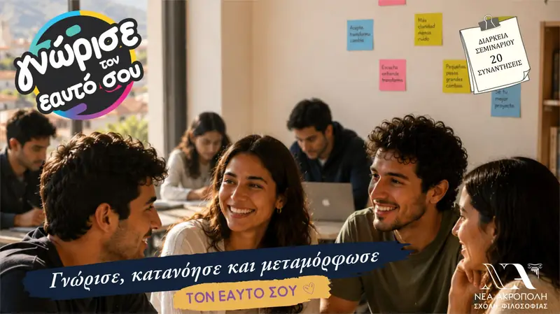 Νέα Ακρόπολη Κύπρος