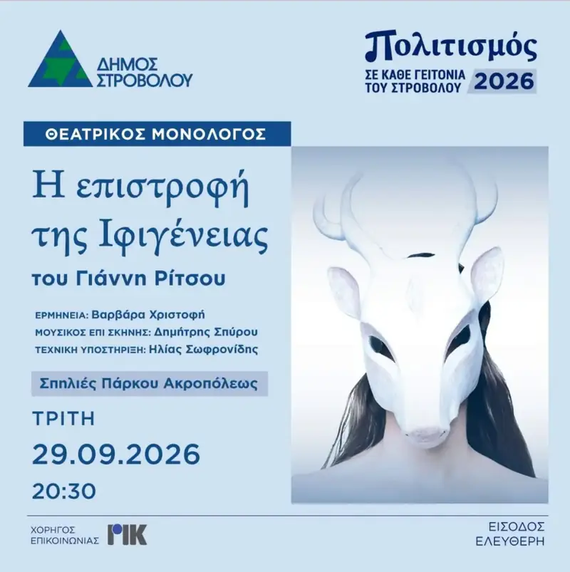 The Return of Iphigenia: Music-Theatre Show in Nicosia