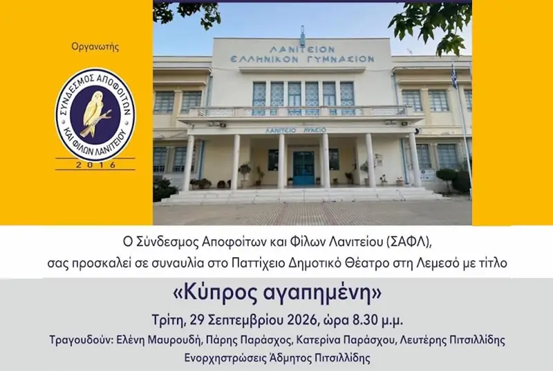 Κύπρος Αγαπημένη