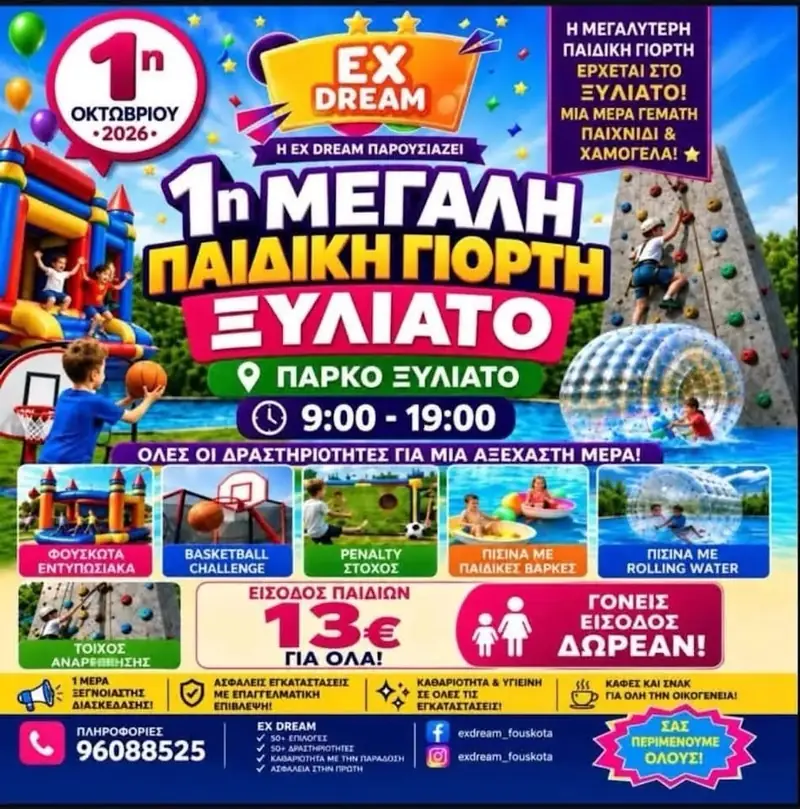 Παιδική Γιορτή Ξυλιατού