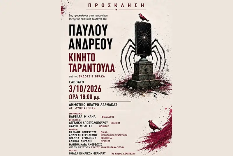 Κινητο Ταραντούλα