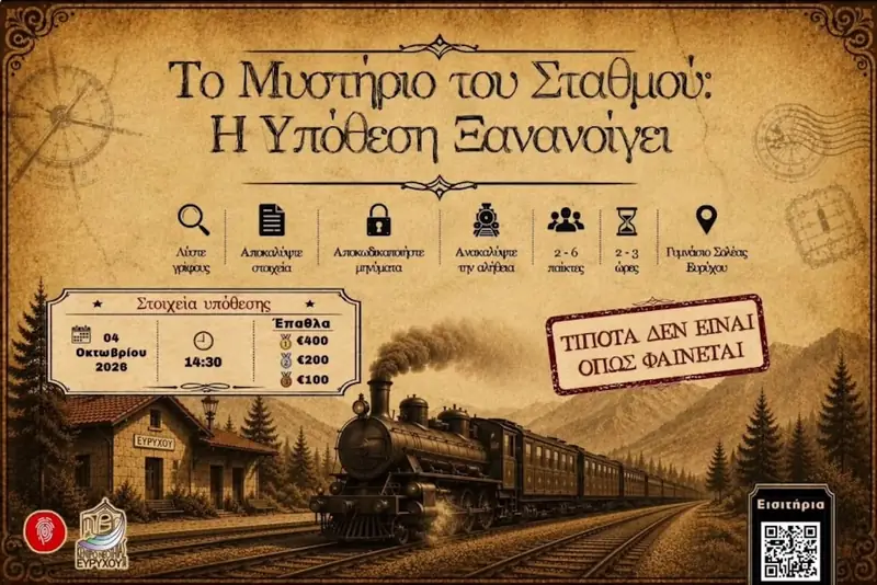 Γυμνάσιο και Λύκειο Σολέας