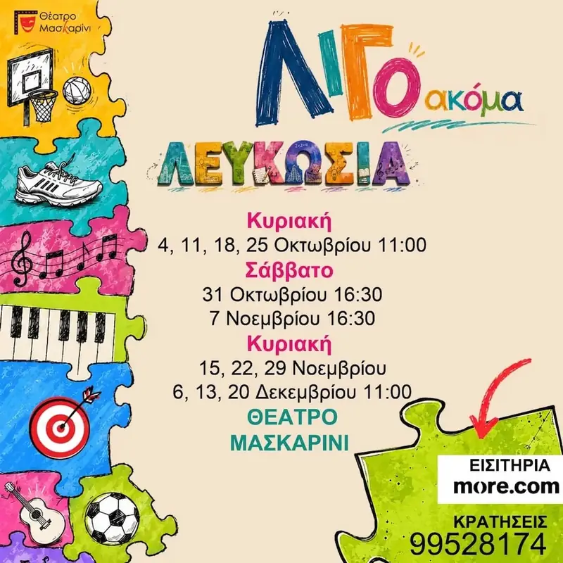 Λίγο Ακόμα στη Λευκωσία