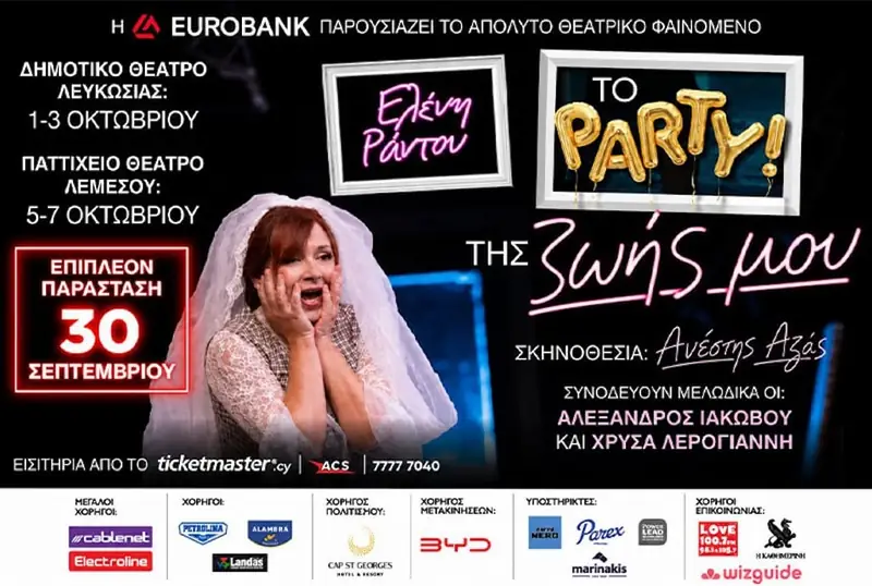 Το Πάρτυ της ζωής μου
