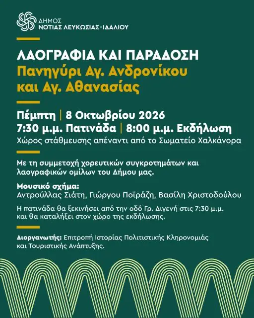 Λαογραφία και Παράδοση