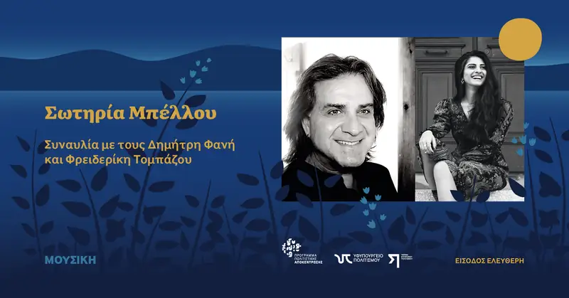 Σωτηρία Μπέλλου Συναυλία