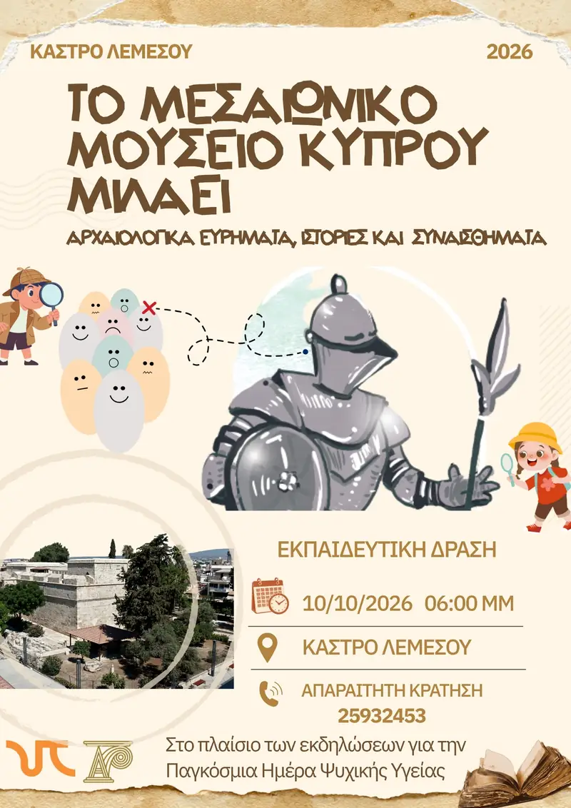 ΤΟ ΜΕΣΑΙΩΝΙΚΟ ΜΟΥΣΕΙΟ ΚΥΠΡΟΥ ΜΙΛΑΕΙ: ΑΡΧΑΙΟΛΟΓΙΚΑ ΕΥΡΗΜΑΤΑ, ΙΣΤΟΡΙΕΣ ΚΑΙ ΣΥΝΑΙΣΘΗΜΑΤΑ