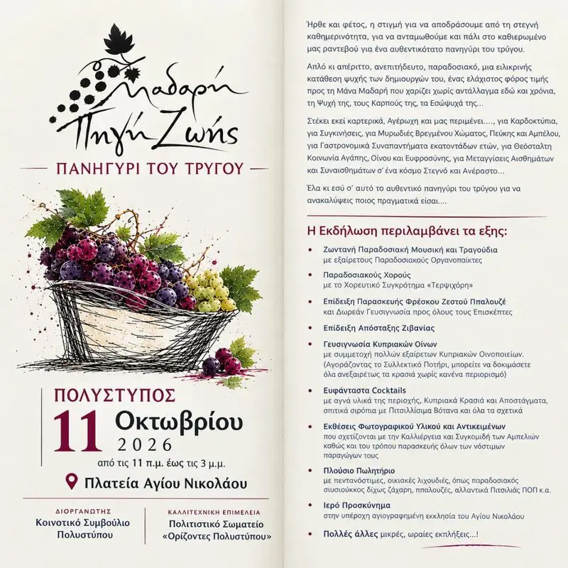 Πολύστυπος