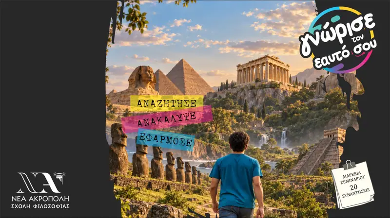 Νέα Ακρόπολη Κύπρος