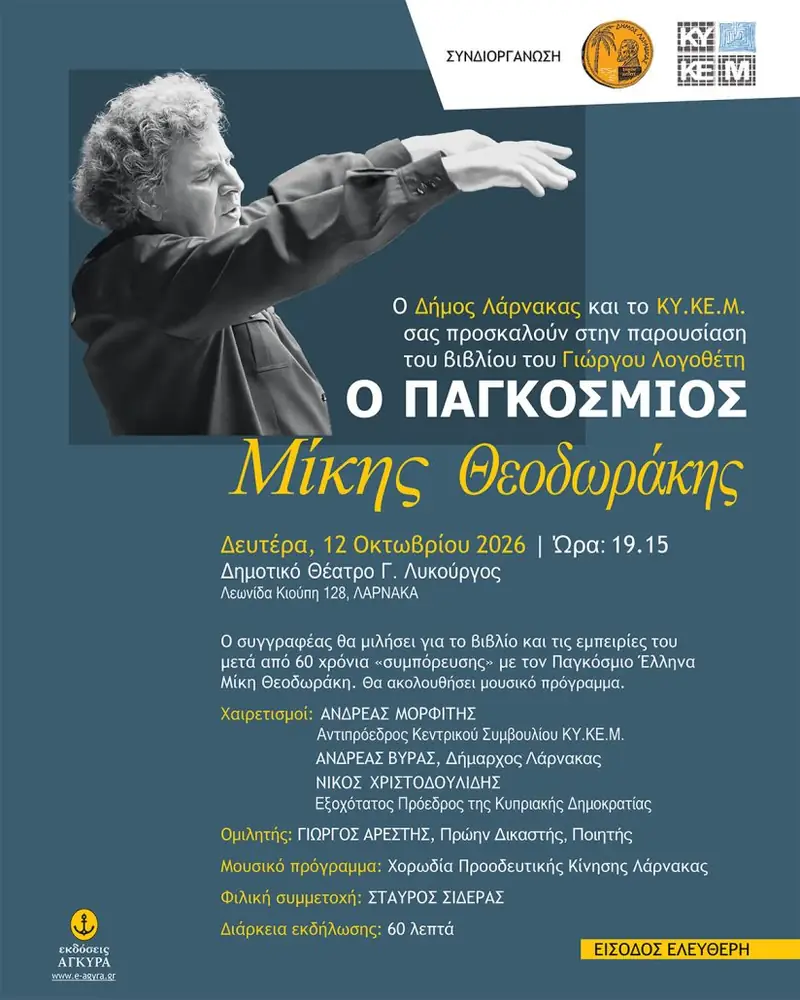 Δημοτικό Θέατρο Γ. Λυκούργος