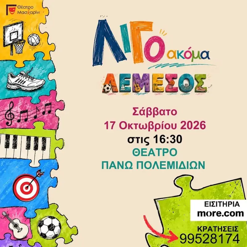 Δημοτικό Θέατρο Πολεμιδιών