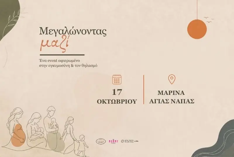 Αγία Νάπα Μαρίνα