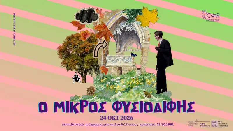 Σάββατο στο Μουσείο: Ο Μικρός Φυσιοδίφης