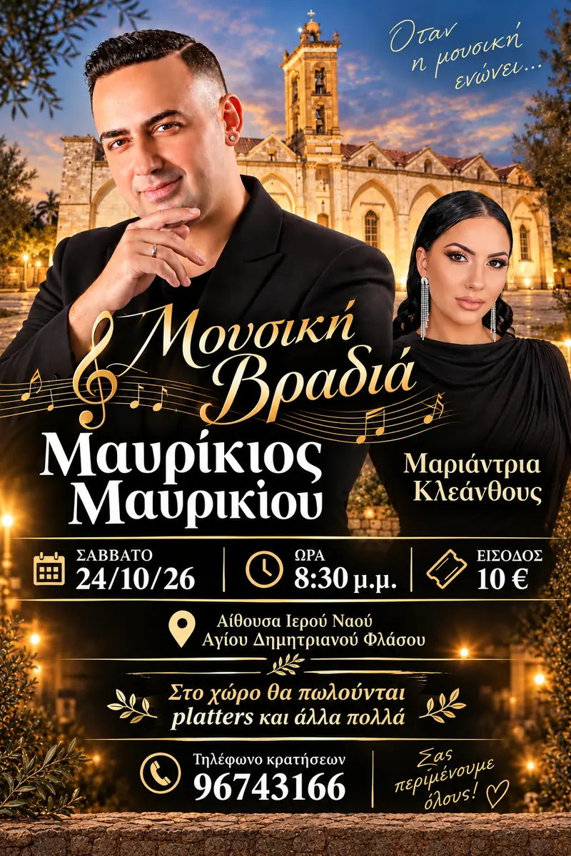 Μουσική βραδιά