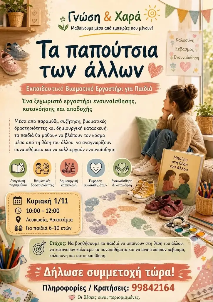 Τα παπούτσια των άλλων